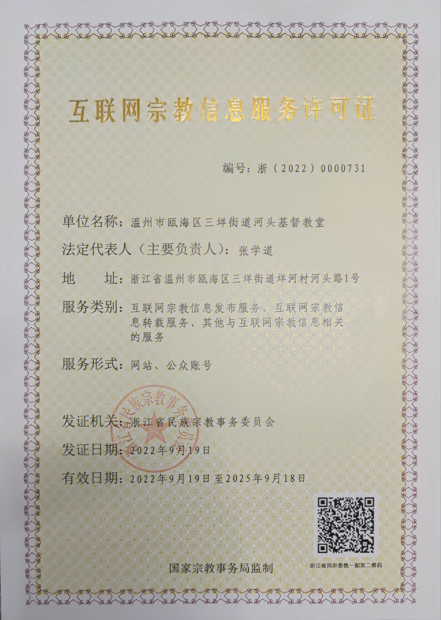 互联网宗教信息许可证